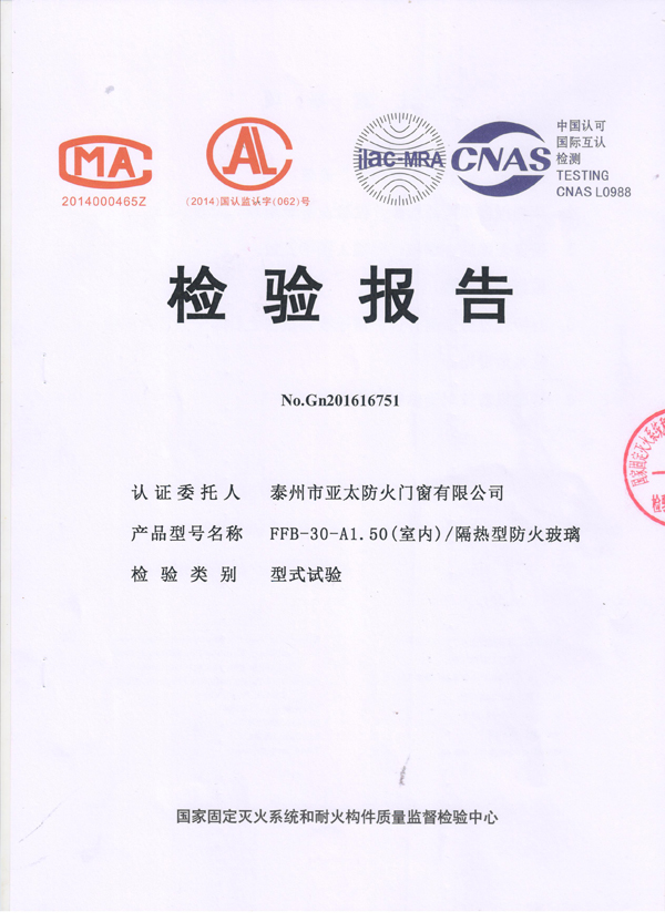 檢驗報告